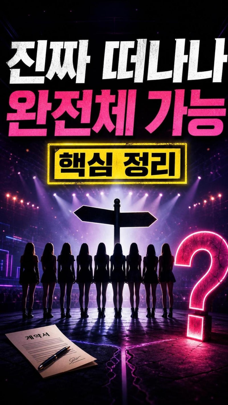 트와이스 정연 쯔위 채영 이적설 핵심정리: JYP 재계약, 완전체 활동 가능성까지