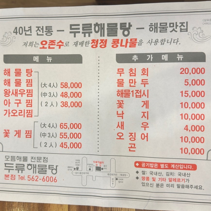 두류해물탕 본점 사진 2