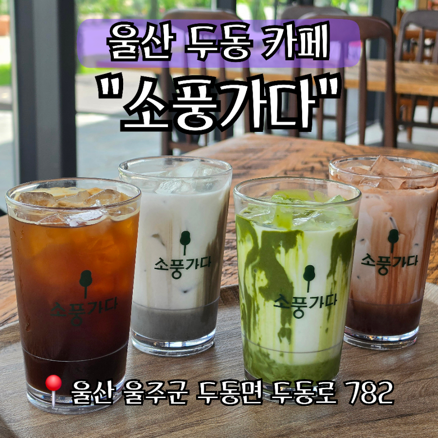 소풍가다 두동점 사진 1