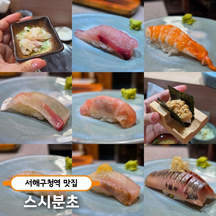 스시분초 사진 1