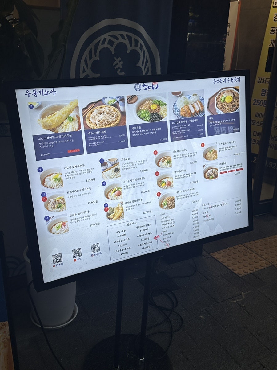 우동키노야 염창역점 사진 2