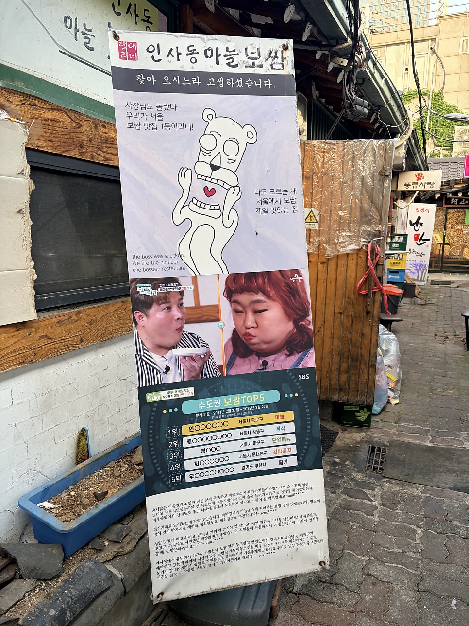 인사동마늘보쌈 사진 4