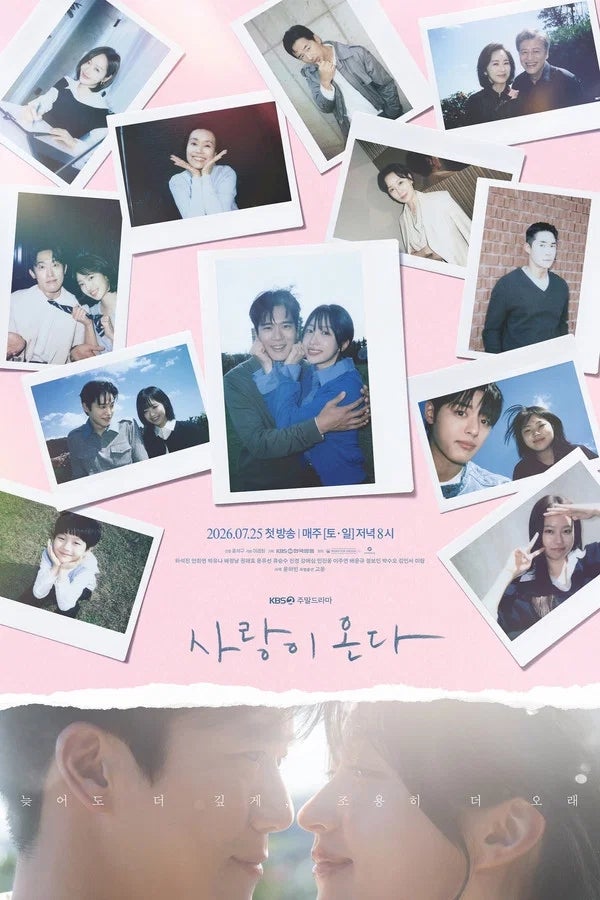 [KBS 주말드라마] 하석진X안희연 주연! 줄거리·출연진·등장인물 관계 총정리