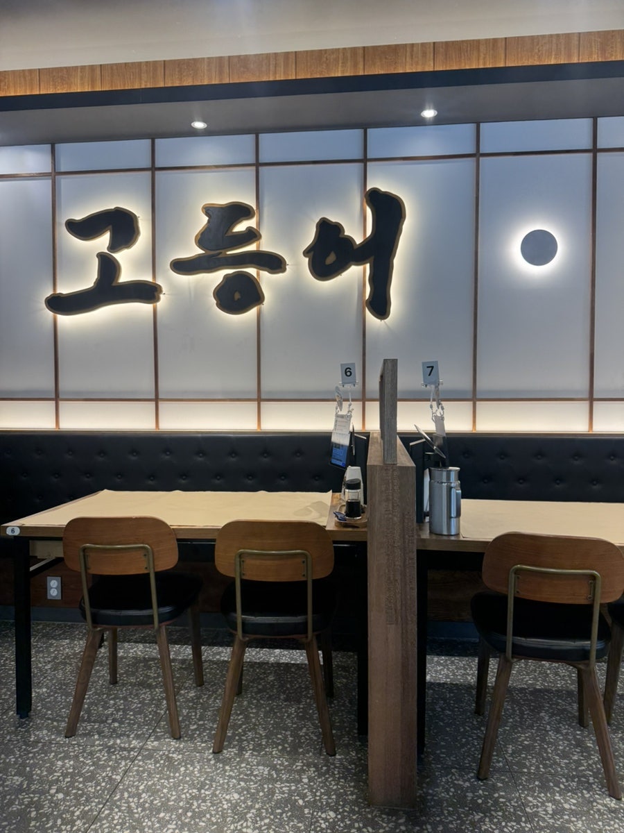 달빛에구운고등어 남양주별내점 사진 4