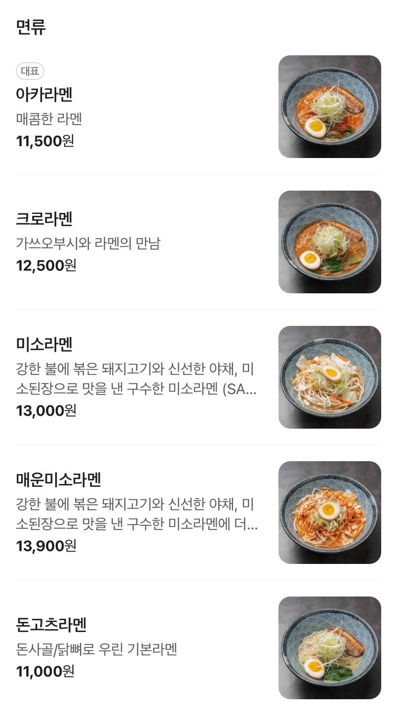 멘야고 사진 5