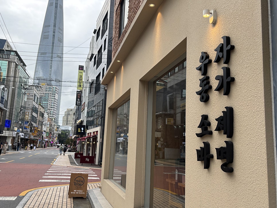 키타이 잠실본점 사진 2