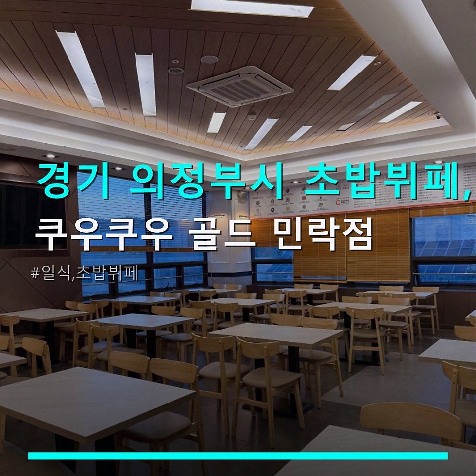 쿠우쿠우 골드 민락점 사진 1
