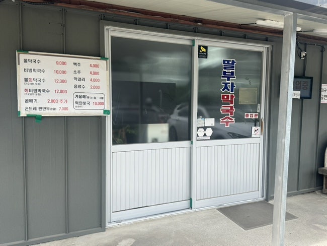 딸부자막국수 사진 5