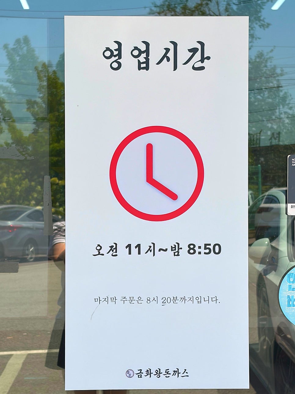 금화왕돈까스 김포운양점 사진 2