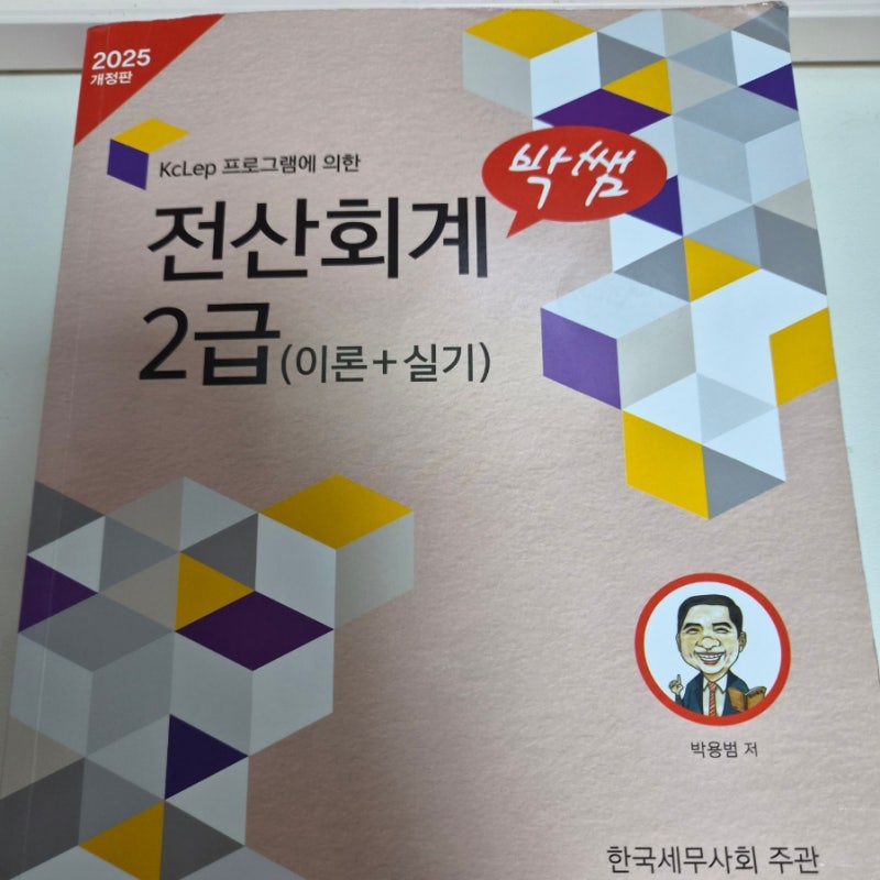[자격증] 전산회계 2급 직장 병행 합격 후기 / 회계 노베이스