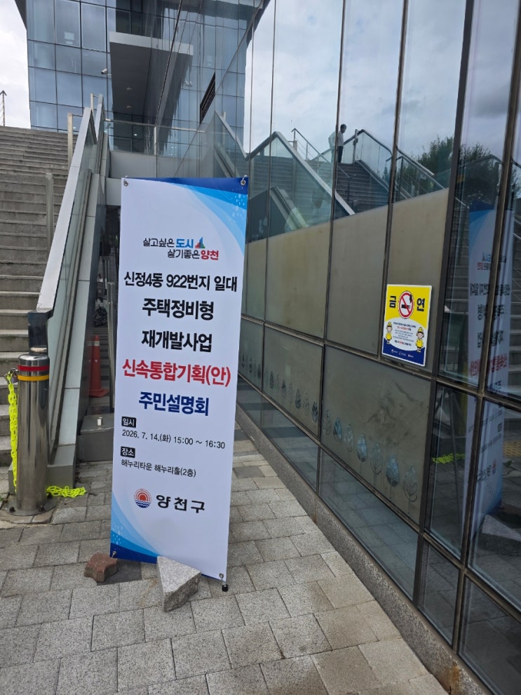 신정동 재개발 신속통합기획 신정1구역 주민설명회