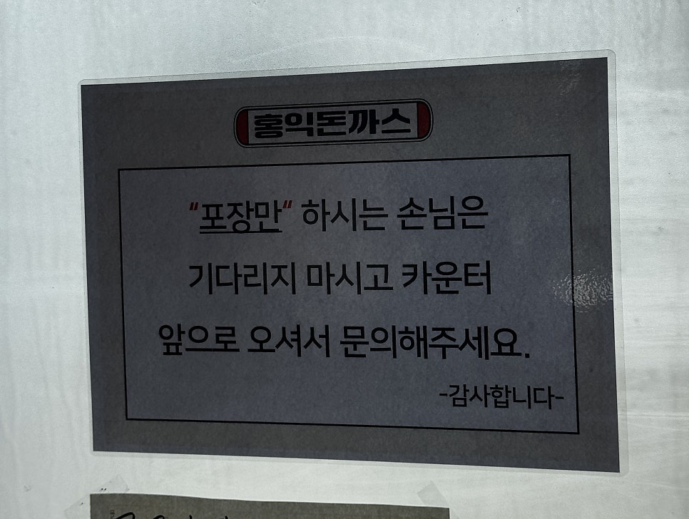 홍익돈까스 남양주별내점 사진 6