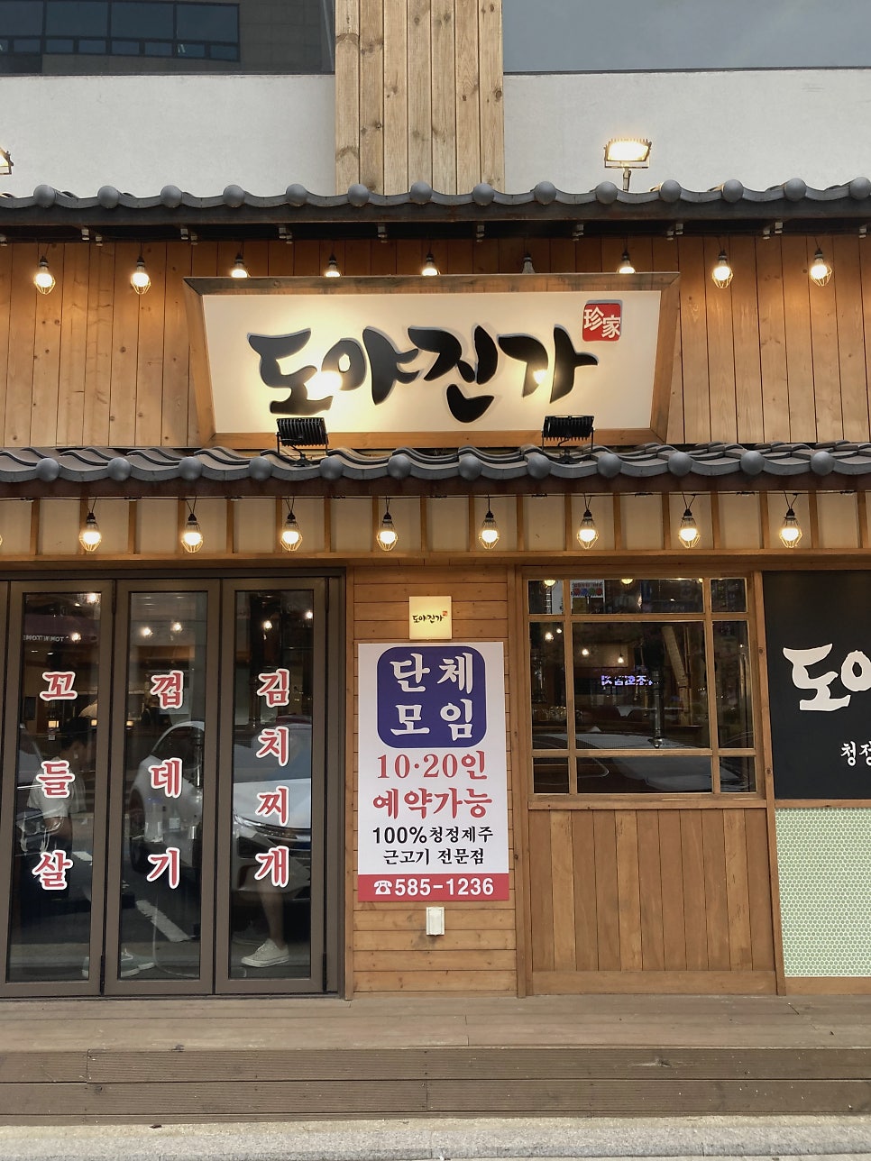 도야진가 사당점 사진 6