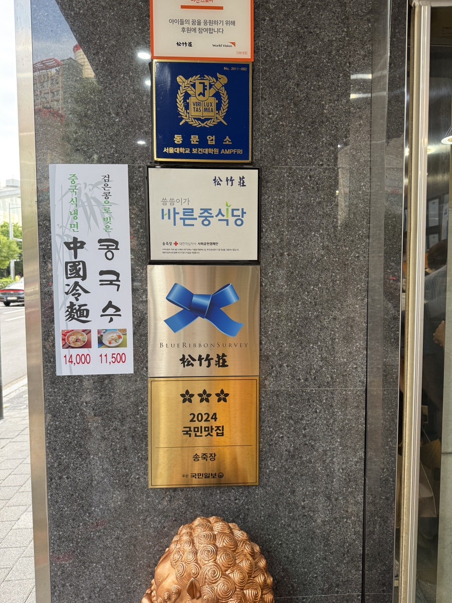 송죽장 사진 3