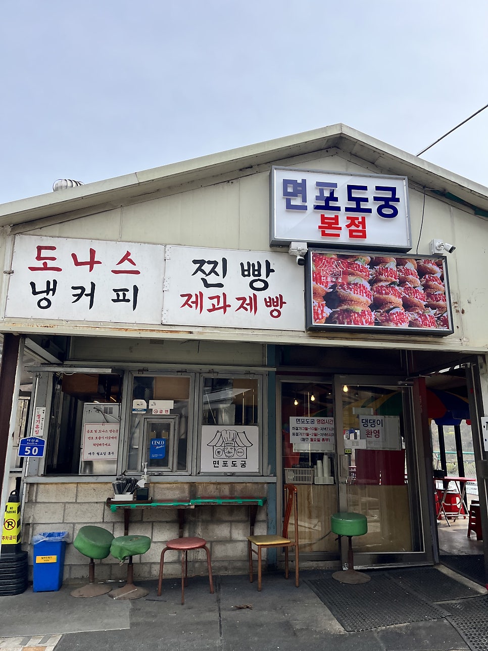 면포도궁 팔당본점 사진 1