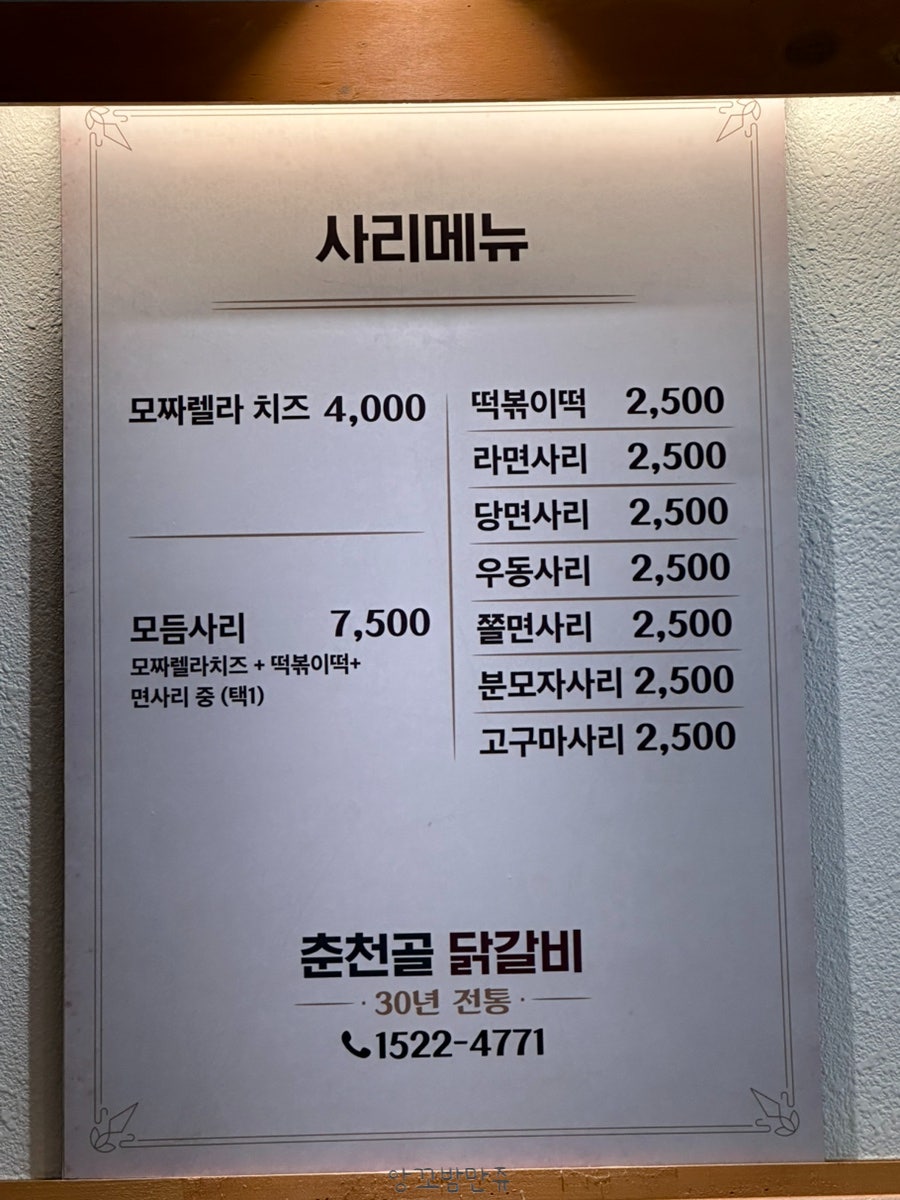 춘천골닭갈비 사진 5