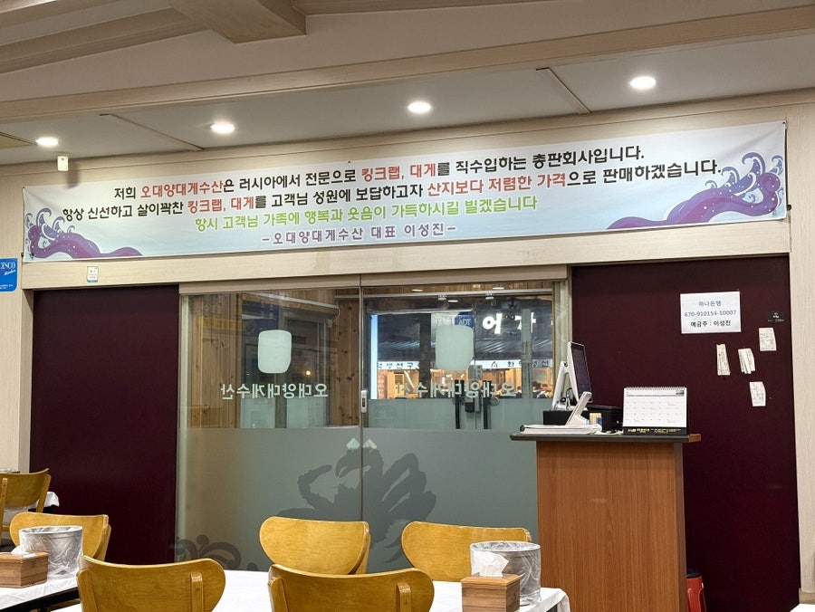 오대양대게수산 사진 5