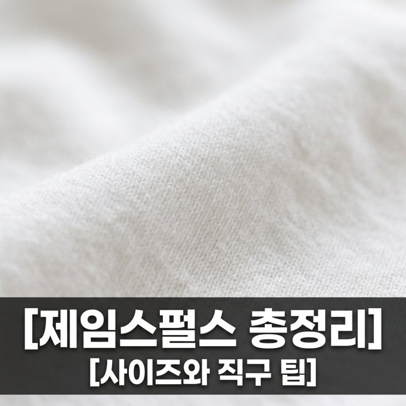 제임스펄스 티셔츠 사이즈 가격 총정리 손석구 반팔티 추천