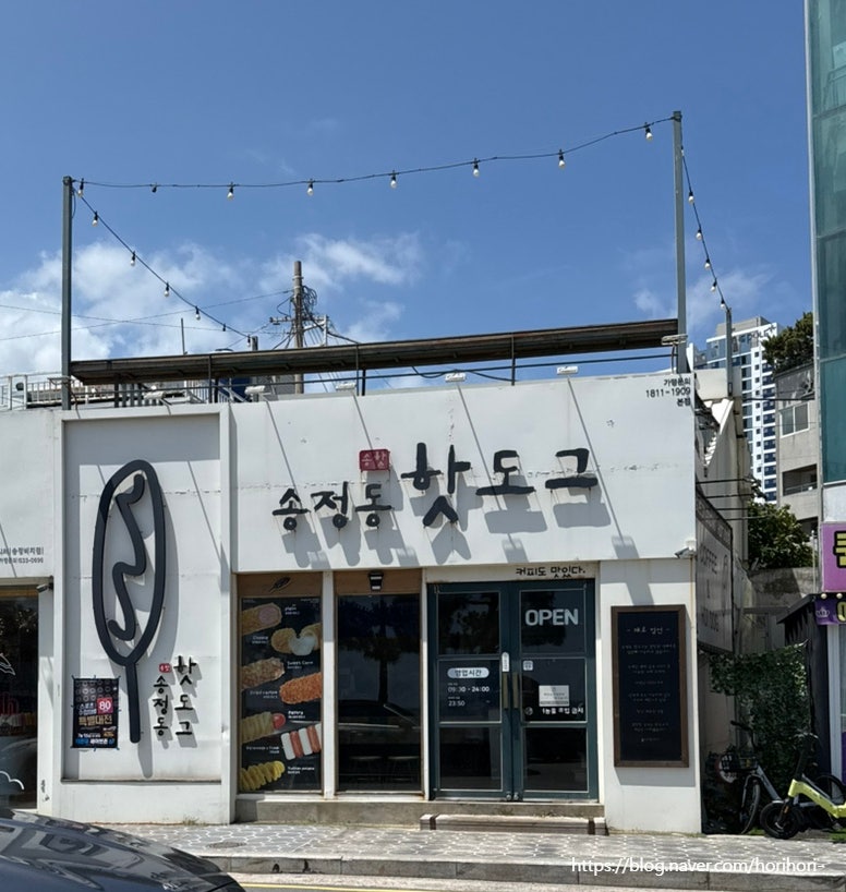 송정동핫도그 본점 사진 2