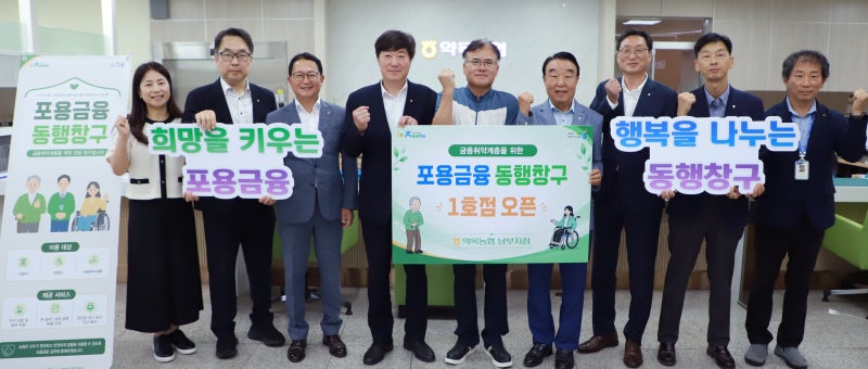 농협상호금융 생활밀착형 포용금융, 누가 어떤 지원을 받나