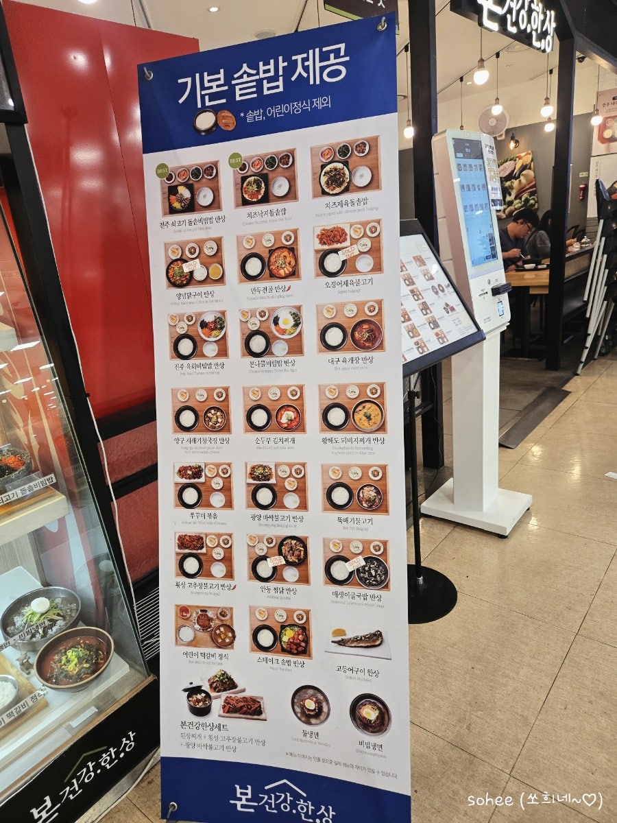 본건강한상 이마트 고잔점 사진 5