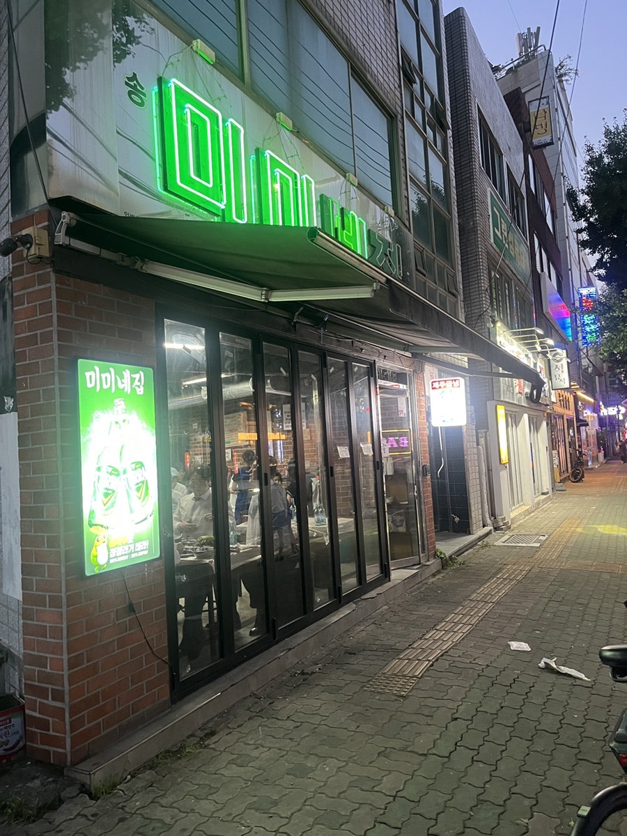 미미네집 신천직영점 사진 2