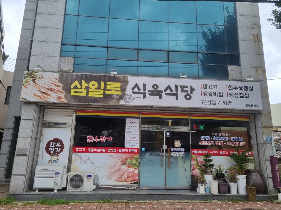 삼일로식육식당 사진 1