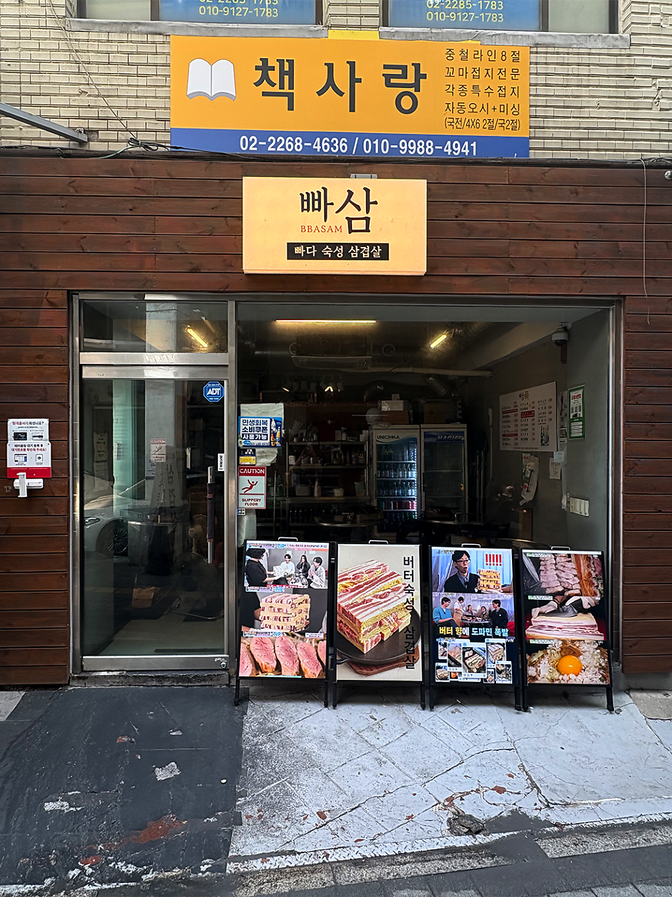 빠삼 사진 3