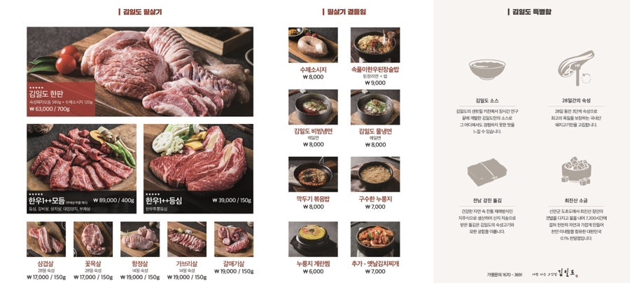 사람사는고깃집 김일도 도곡점 사진 3