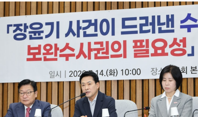 [긴급속보] <b>국힘</b>, <b>보완수사권 존치</b> 주장…"장윤기 사건이 경찰... 