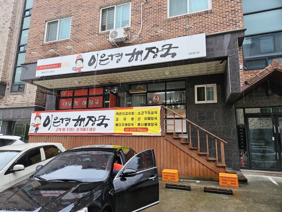 이은경해장국 사진 1
