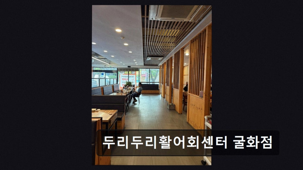 두리두리활어회센터 사진 2