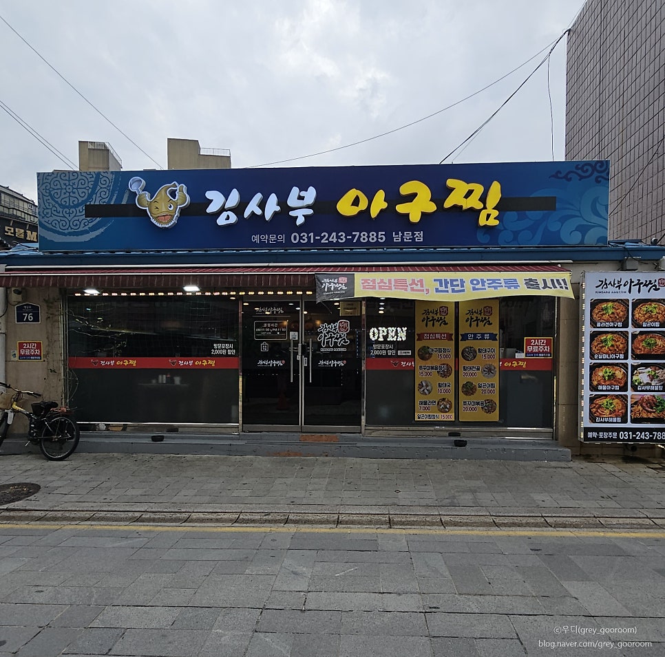 김사부아구찜 남문점 사진 2