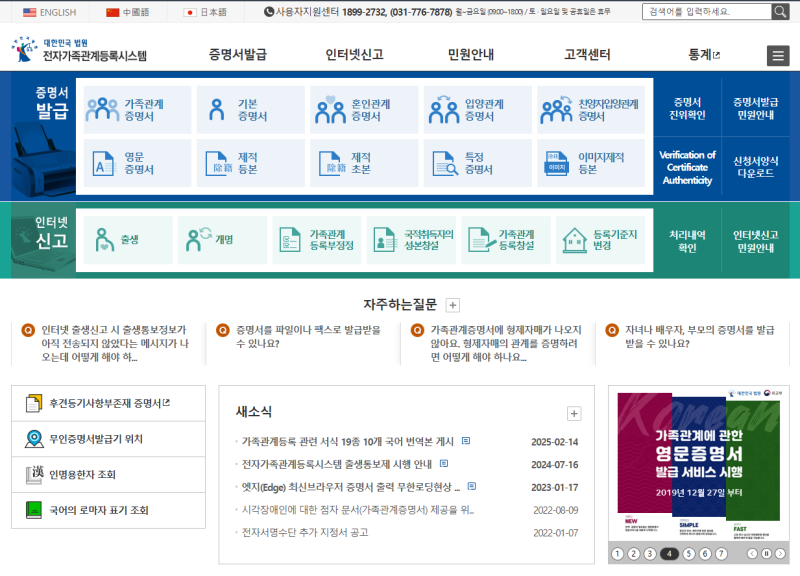 영문 가족관계증명서 출력법 (미성년자 해외여행)