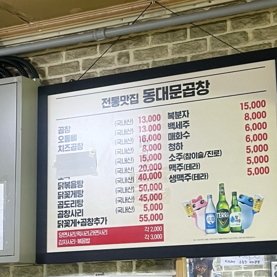 동대문곱창 사진 1
