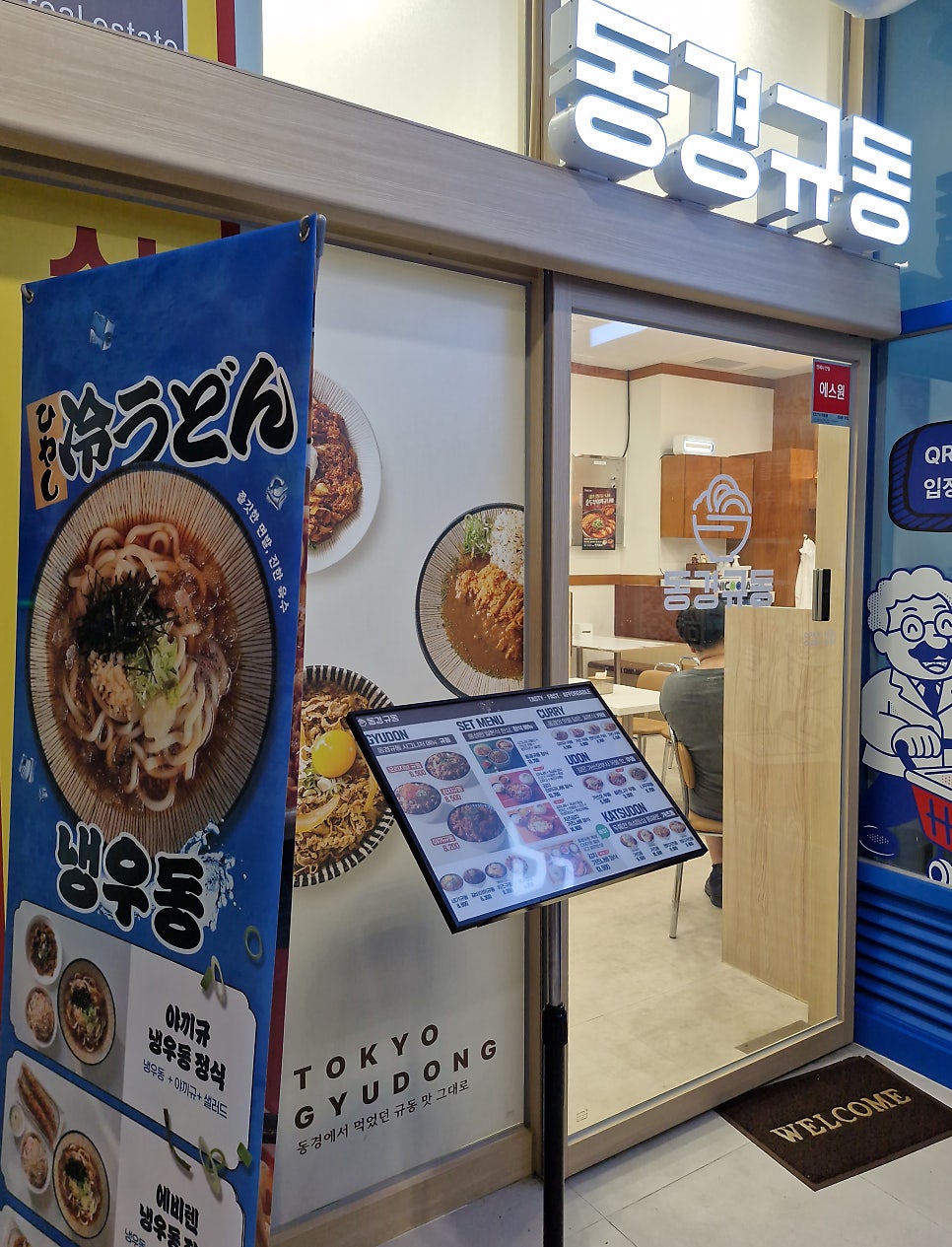 동경규동 메이플자이점 사진 5