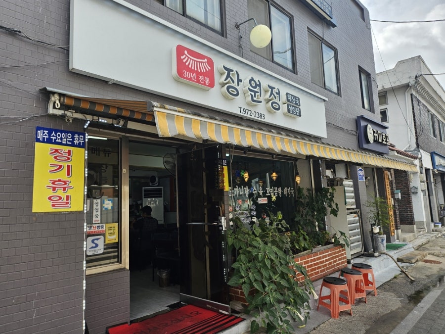 장원정 사진 2