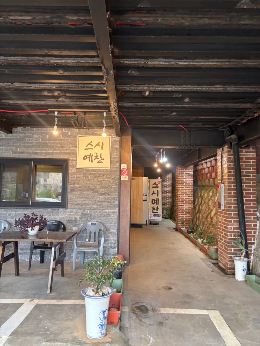 스시예찬 사진 1