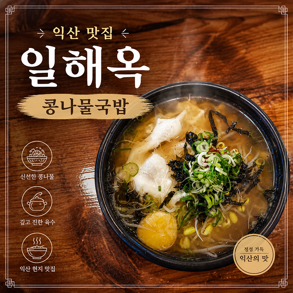 일해옥 사진 2