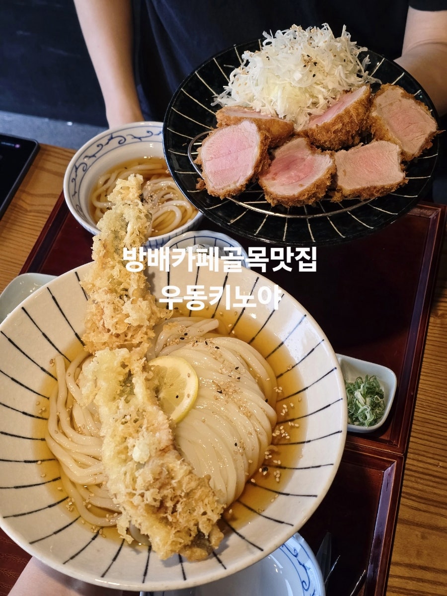 우동키노야 방배카페골목점 사진 1