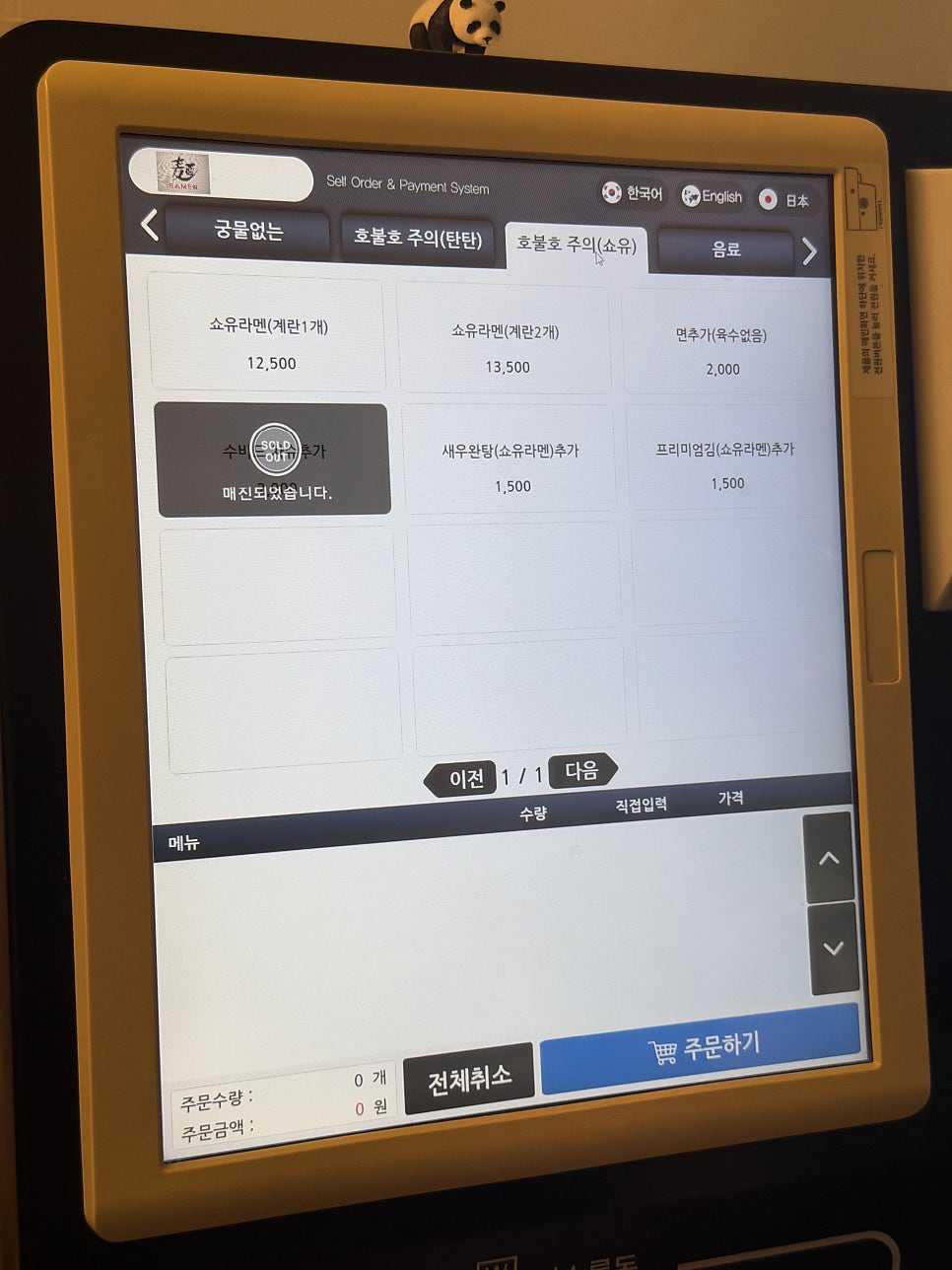 멘텐 사진 4