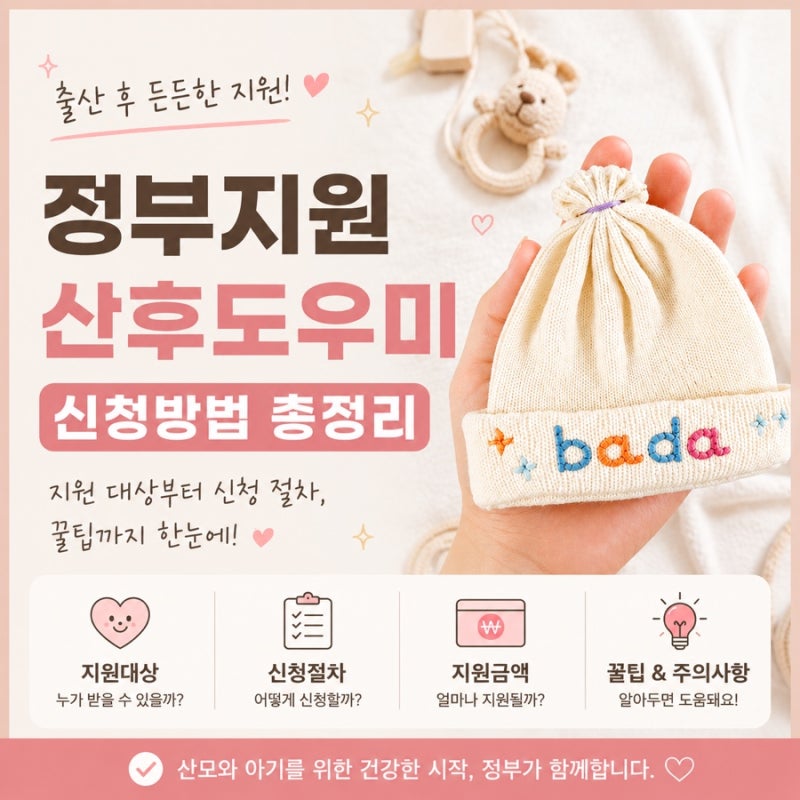 [출산준비] 정부지원 산후도우미 신청방법 A to Z : 필수준비물 / 복지로