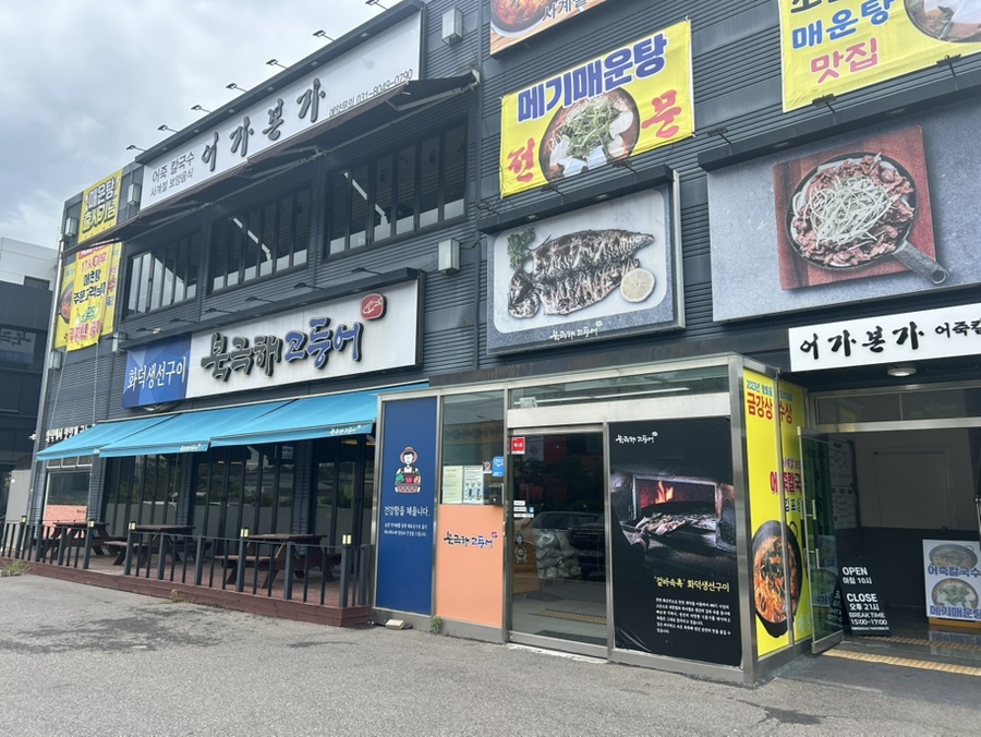 북극해고등어 김포석모리점 사진 2