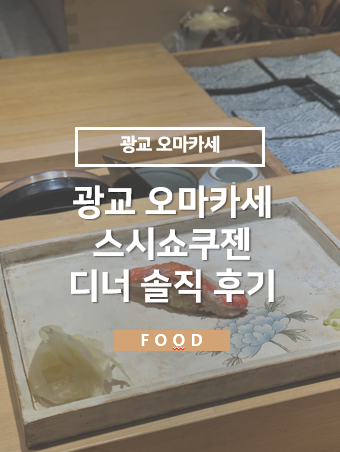 스시쇼쿠젠 사진 1
