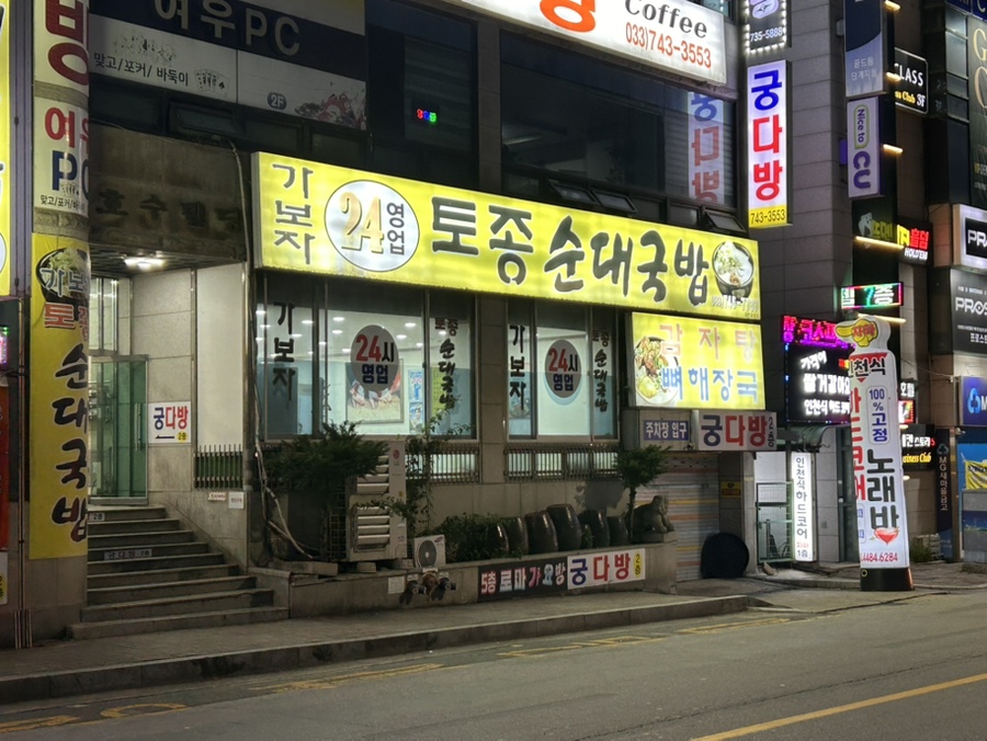 가보자토종순대국밥 사진 1