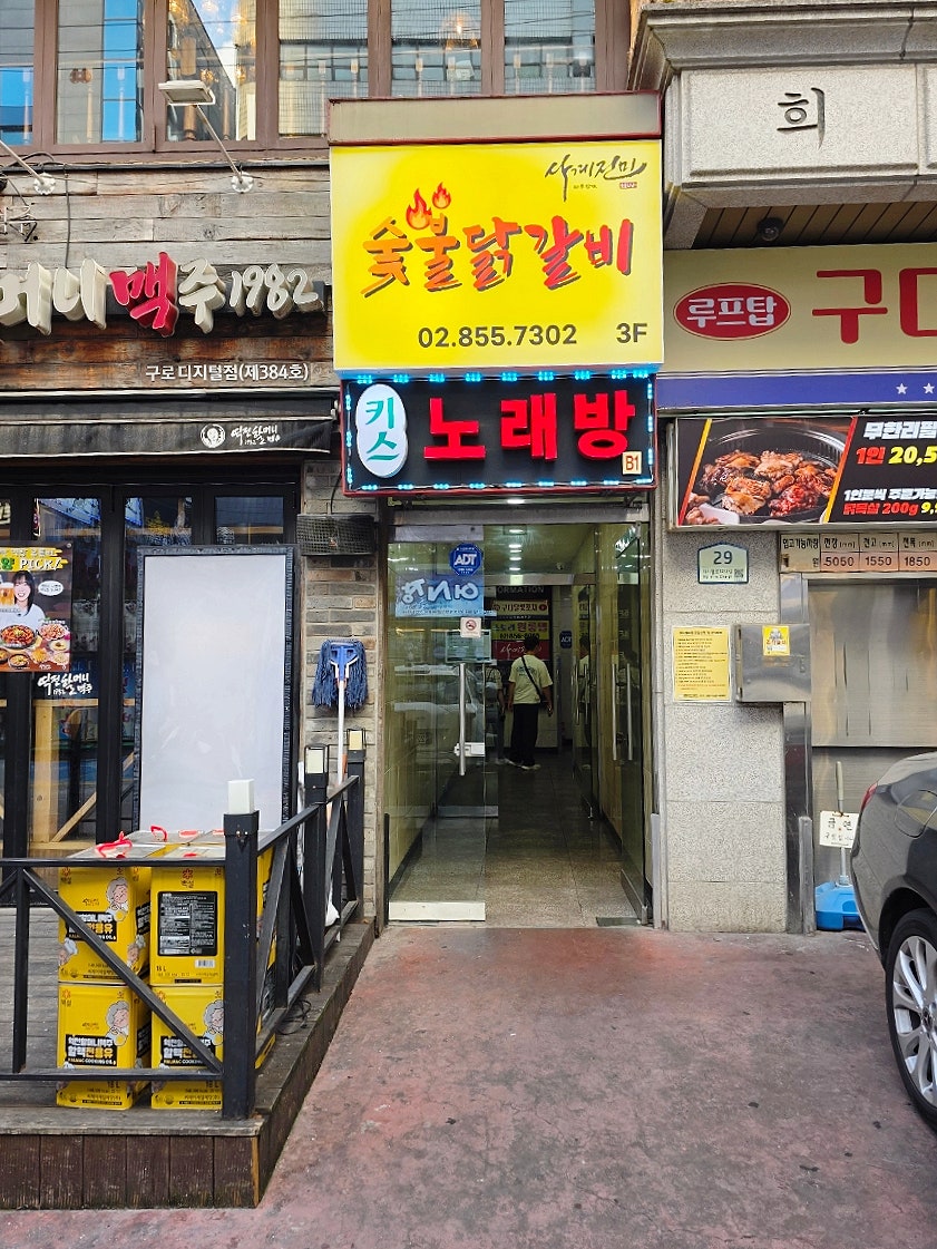 사계진미숯불닭갈비 구로디지털점 사진 3