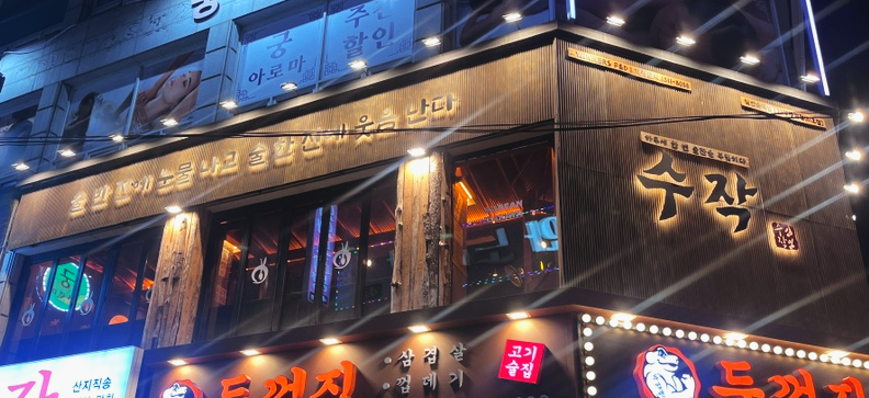 수작 사진 1