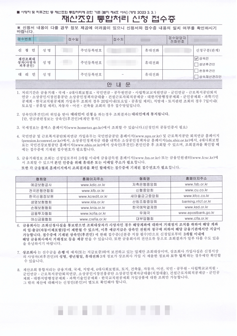 상속재산 10억원대 상속세 신고 어떻게 해야 할까? 세무사가 알려드립니다