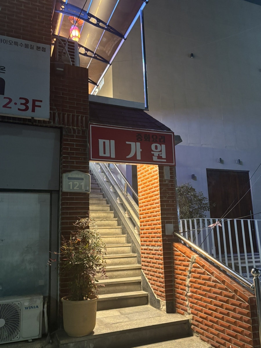 미가원 사진 1