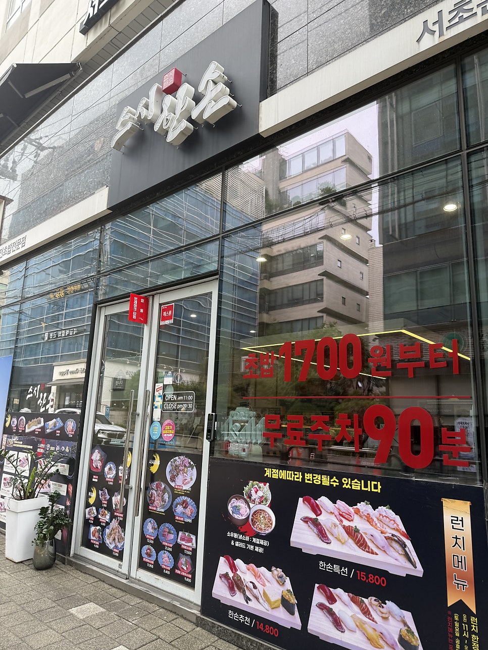 스시한손 사진 2